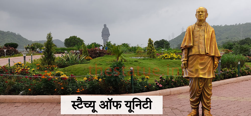 स्टैच्यू ऑफ यूनिटी Statue Of Unity India In Hindi